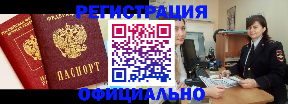 прописка в Бутурлиновке